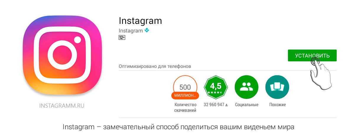 Как установить инстаграм на компьютер