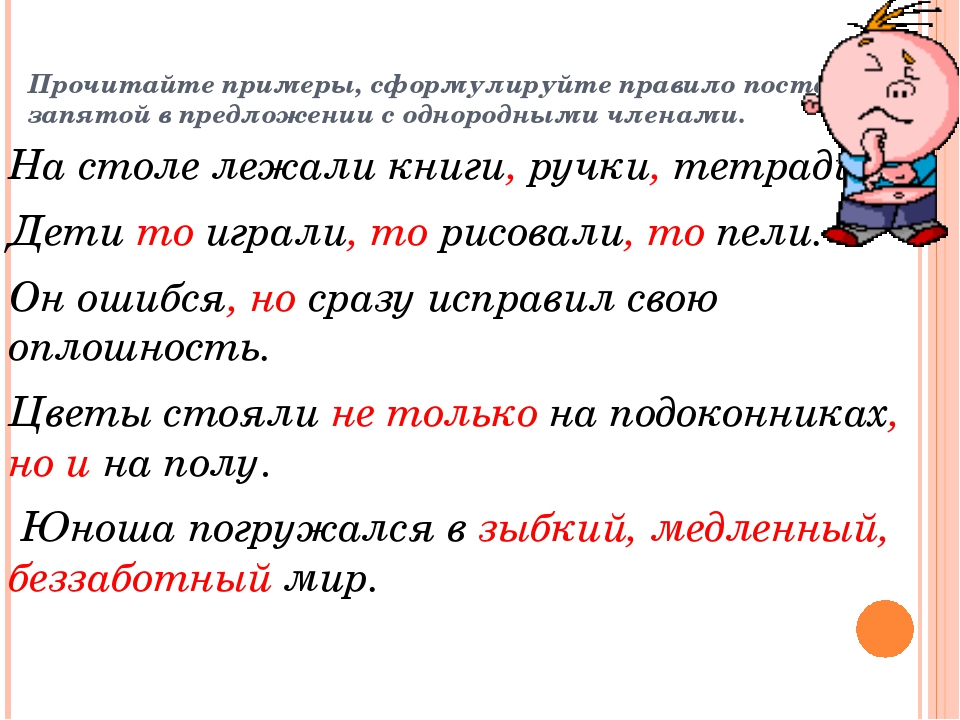 Где ставить запятые. Постановка запятых в предложении правило. Правило когда ставится запятая. Правила где ставятся запятые. Как расставлять запятые в предложениях.