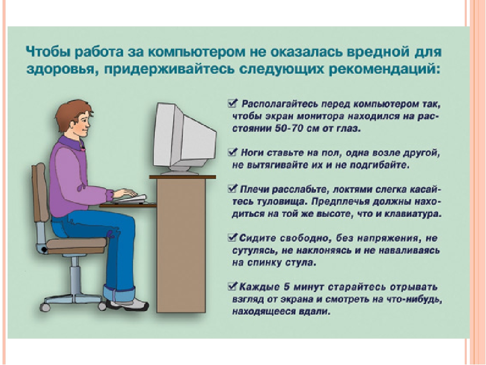 Презентация на тему техника безопасности в компьютерном классе