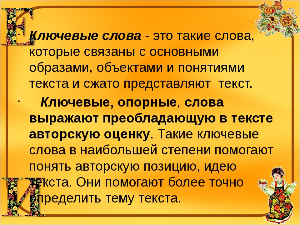 Прочитайте описание картины объясните значение непонятных слов выделите в тексте ключевые слова