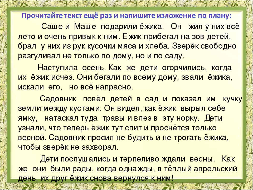 Презентация изложения 4 класс по русскому языку