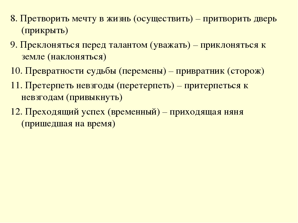 Претворить планы или притворить