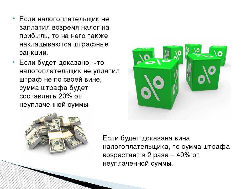 С вклада надо платить налог. Что будет если не платить налоги. Что будет если не оплатить налог. Что балет если не платить налоги. Что будет если не оплачивать налоги вовремя.