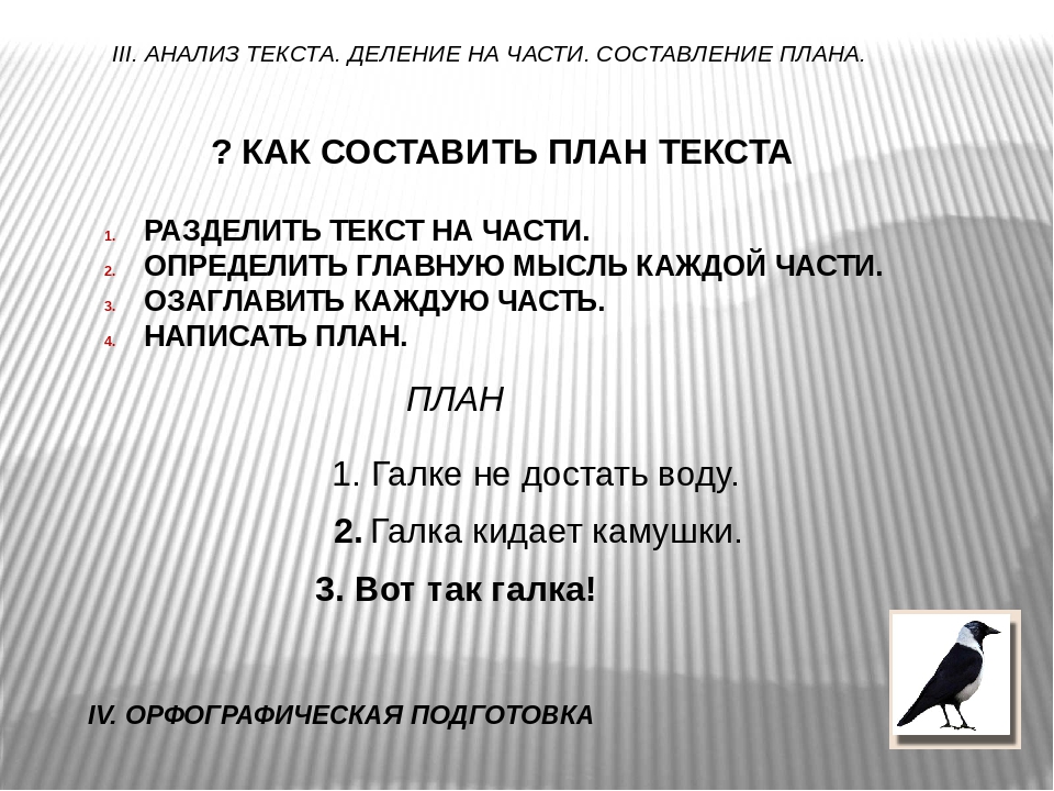 Как составить план рассказа 2 класс литературное чтение кот в сапогах