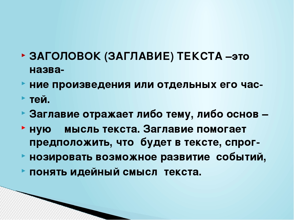 Заголовков: Что такое заголовок? Функции и примеры заголовков