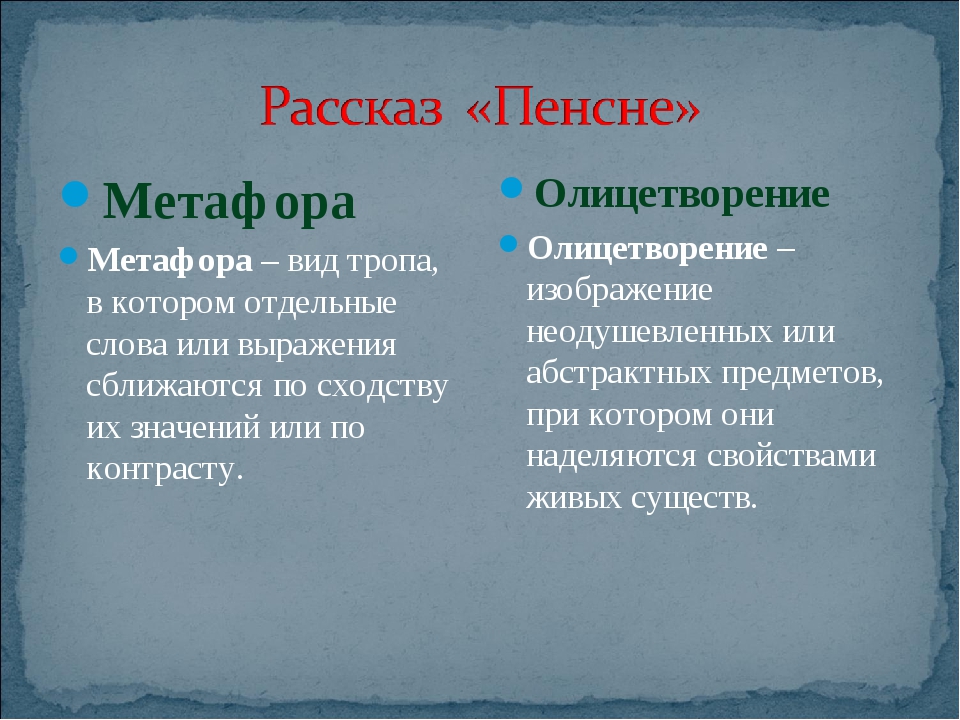 Использует ли осоргин в своем рассказе олицетворения