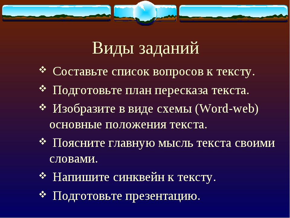 Как составляется план пересказа