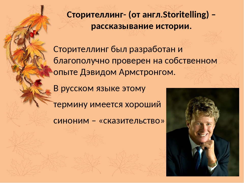 Сторителлинг это. Сторителлинг. Рассказывание историй сторителлинг. Сторителлинг в детском саду методика. Сторителлинг для детей.