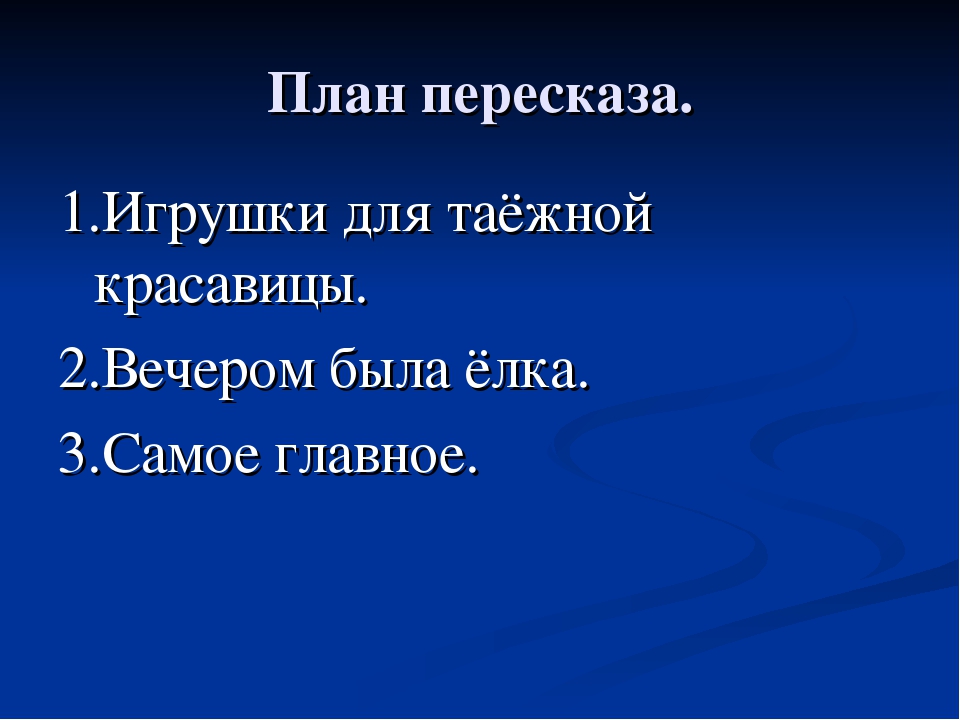 Чебурашка пересказ по плану 2 класс