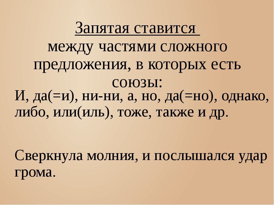 Запятая между простыми предложениями в союзном сложном предложении 7 класс презентация