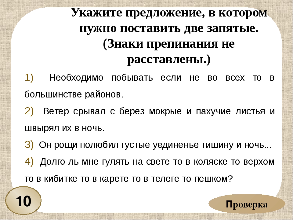 В кратчайшие сроки запятые. Укажите предложение, в котором нужно поставить запятую:. Укажите предложение в котором. Расставь знаки препинания в предложении. Две и в предложении запятые.