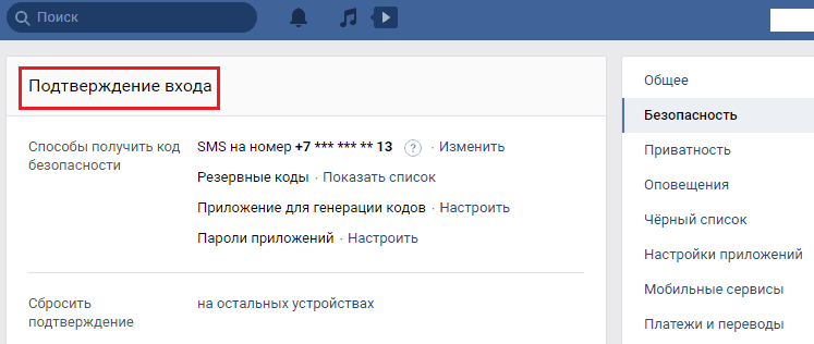Подтверждение входа в ВК.
