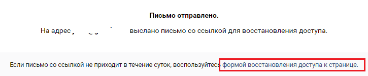 Запрос на восстановление аккаунта в поддержку ВК.