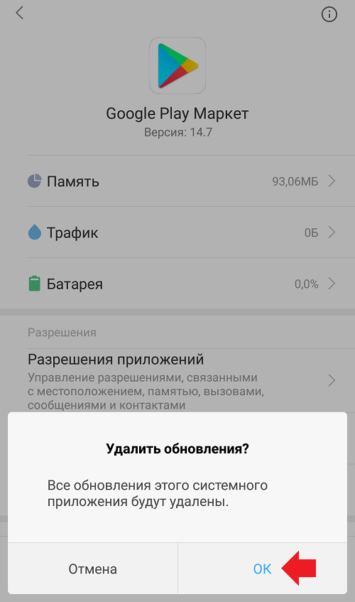Почему не обновляются приложения гугл. Обновление плей Маркета. Обновление гугл плей Маркет. Принудительное обновление приложения. Удалить обновления плей Маркета.