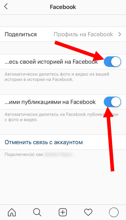 Привязать фейсбук. Как привязать Инстаграм к Фейсбуку. Как привязать Фейсбук к Инстаграм. Как привязать к инстаграмму Фейсбук. Instagram Facebook как подключить.