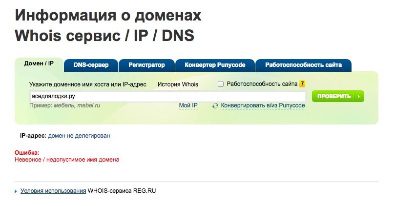 Проверить домен ru. Информация о домене. Проверка домена. Поиск информации по домену. Как узнать информацию о домене.