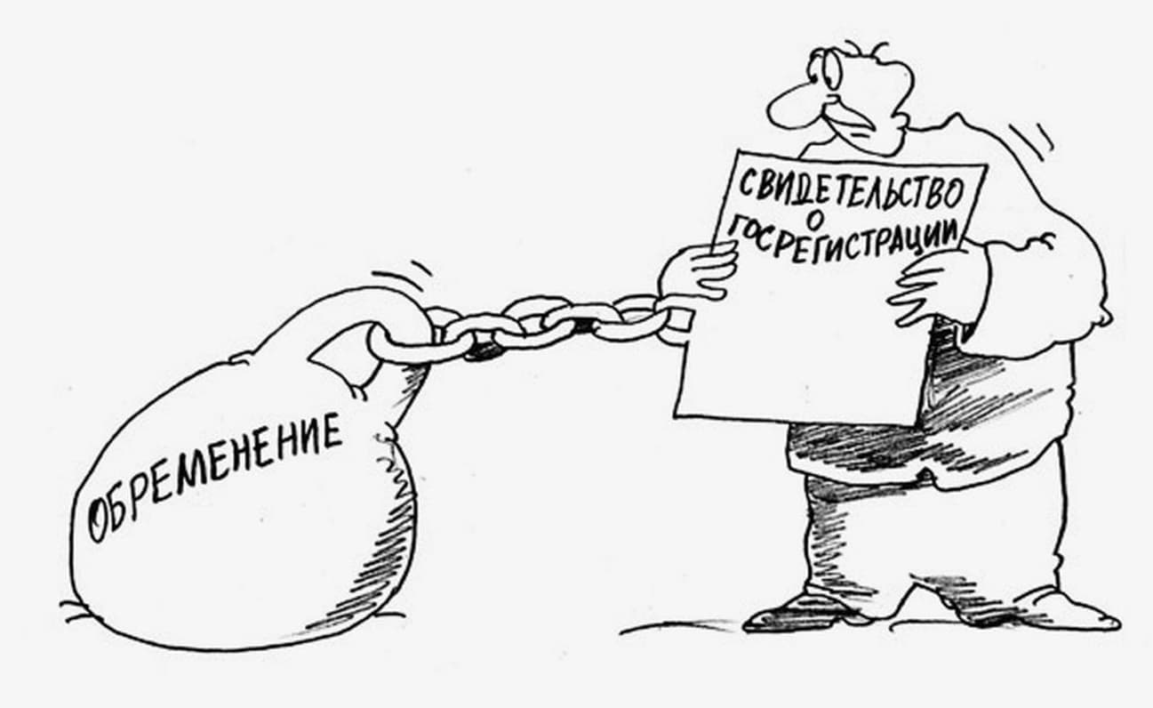 Порядок снятия обременения с жилья после полной выплаты ипотечных обязательств 0 Порядок снятия обременения с жилья после полной выплаты ипотечных обязательств 0