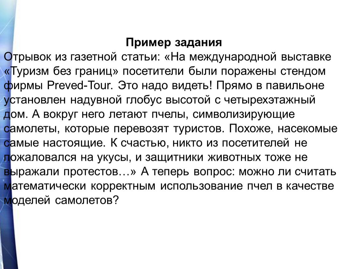 Как написать заметку в газету образец