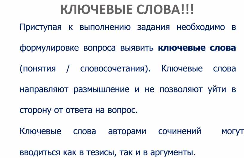 Ключевые слова в проекте