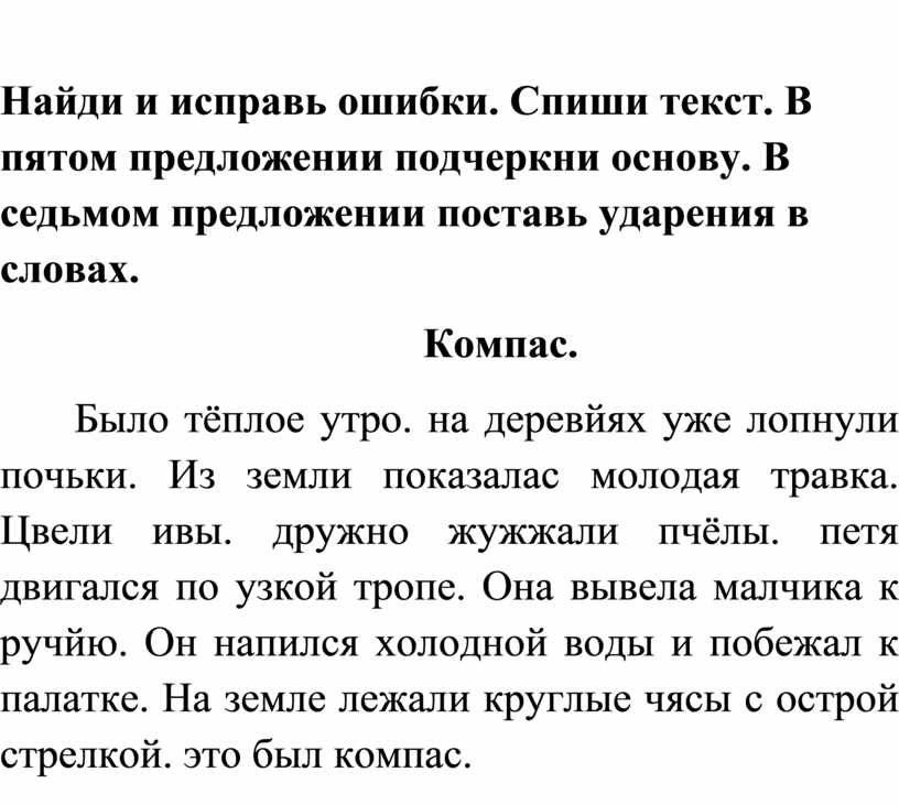 Найти ошибки в тексте онлайн по русскому языку по фото