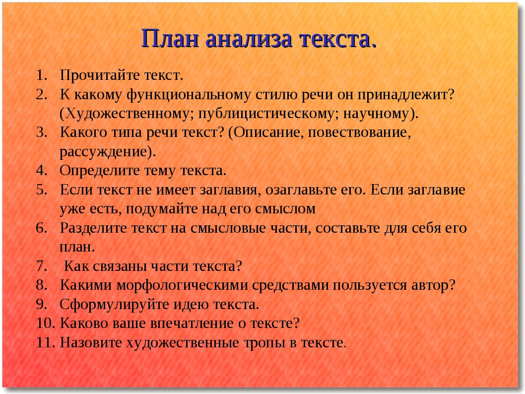 План комплексного анализа прозаического текста по литературе 10 класс