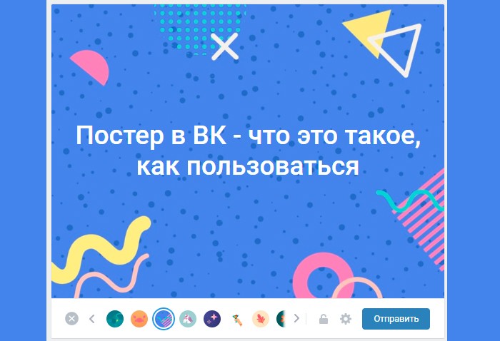 Постер в Вконтакте - что это такое