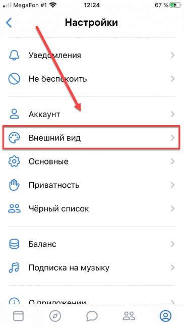 Как изменить оформление чата в вк на свое фото с телефона
