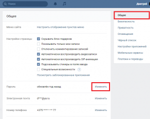 как в контакте изменить пароль