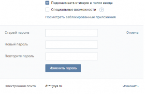 как изменять пароль в контакте