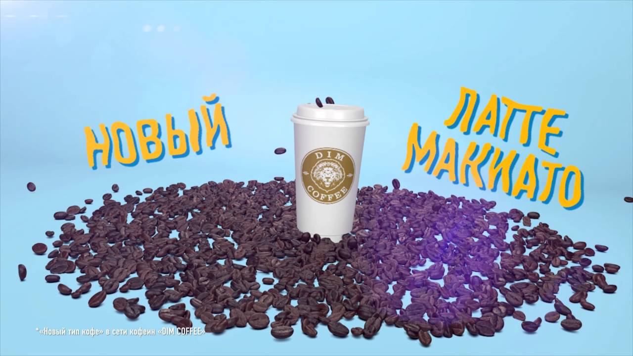 Dim coffee карта