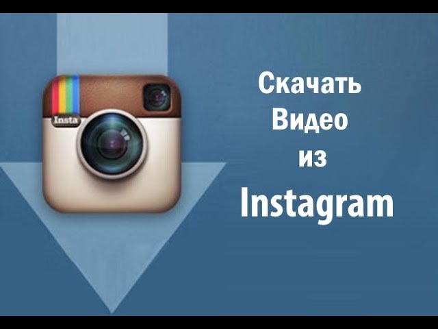 Download ig video. Инстаграм видео. Download Instagram Video. Надпись в Инстаграм на канал. Instagram downloading Video.