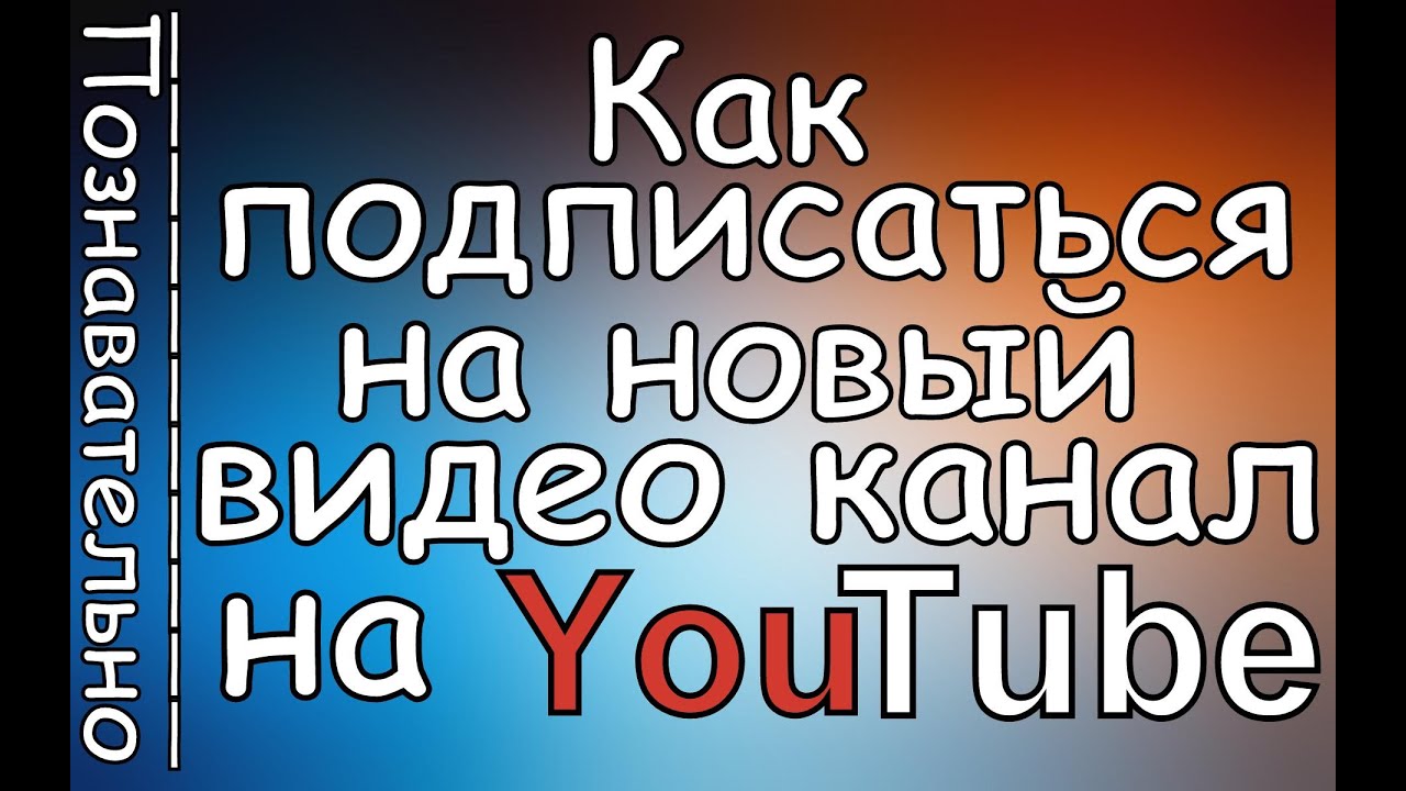 Как зарегистрироваться на ютубе через компьютер бесплатно