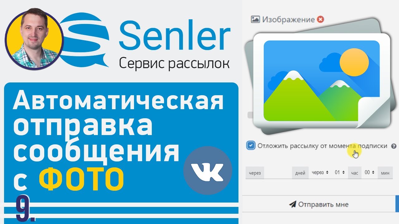 Как настроить рассылку senler. Приложение Senler. Senler авторассылка. Как настроить бота Senler.