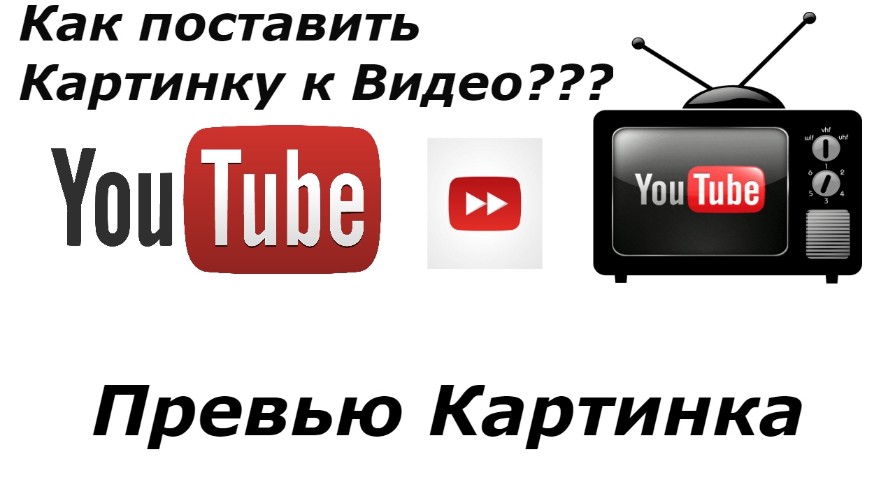 Включи видео фото