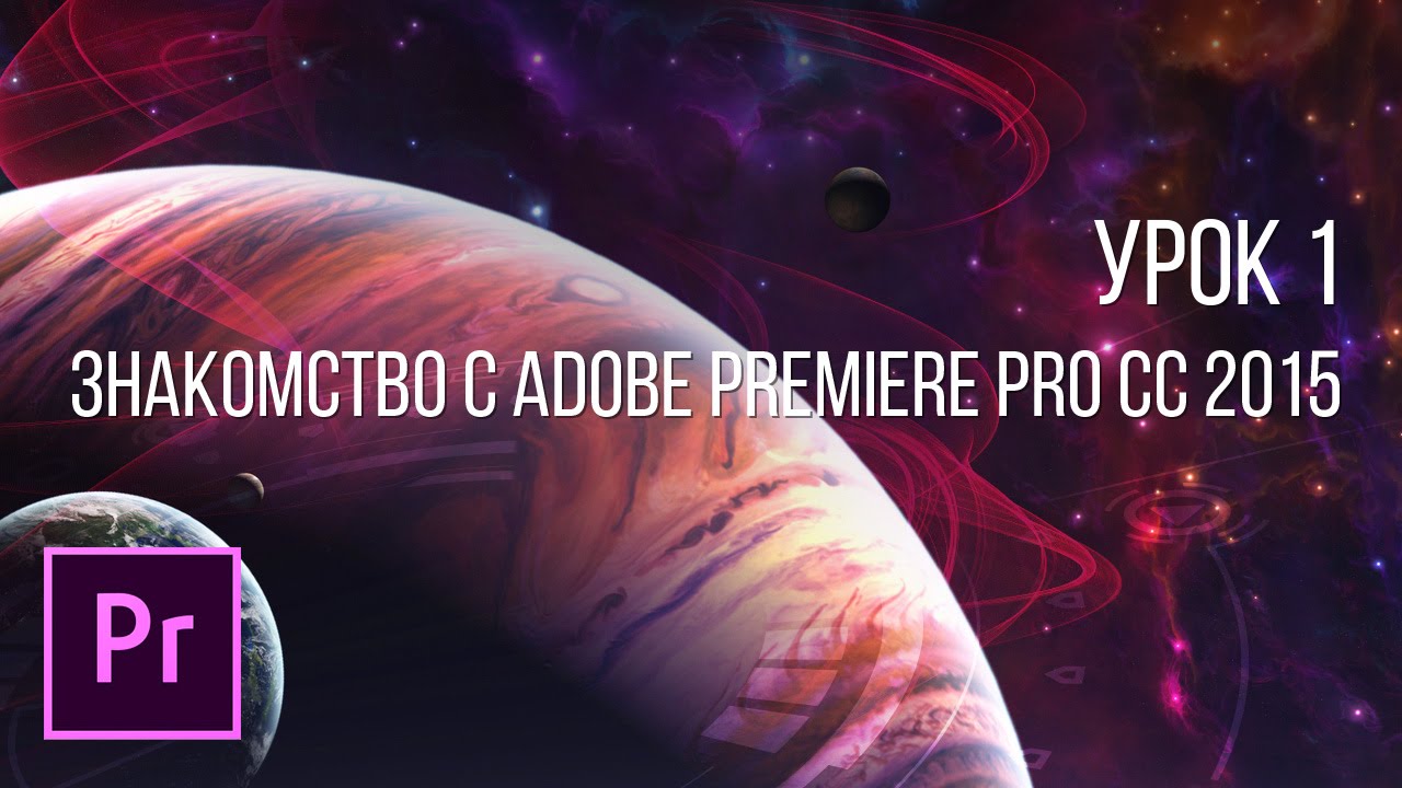 Интерфейс программы Adobe Premiere Pro