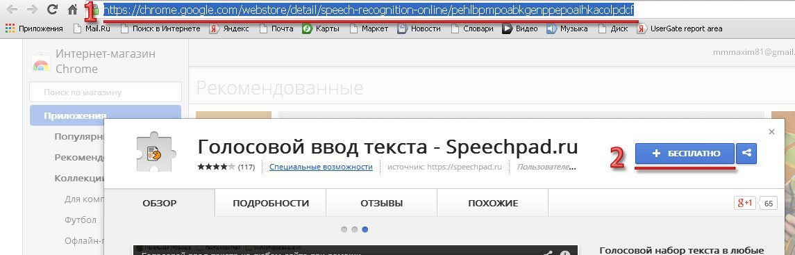 Голосовой ввод текста в word