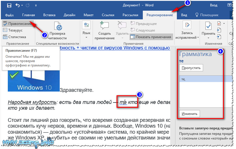 Проверка правописания в ворде 2007