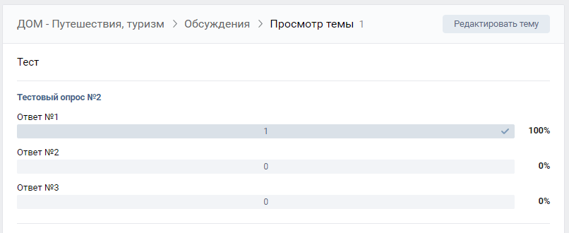 Как сделать голосование. Голосование в ВК. Интересные голосования для группы в ВК. Голосование в опросах ВК. Темы голосования в ВК.