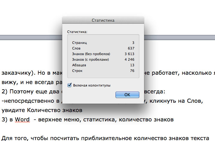 Сколько слов на странице а4 14 шрифт полуторный интервал в ворде