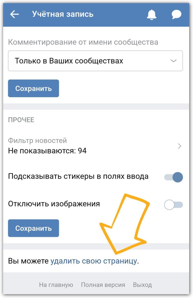Как удалиться вк из приложения знакомства