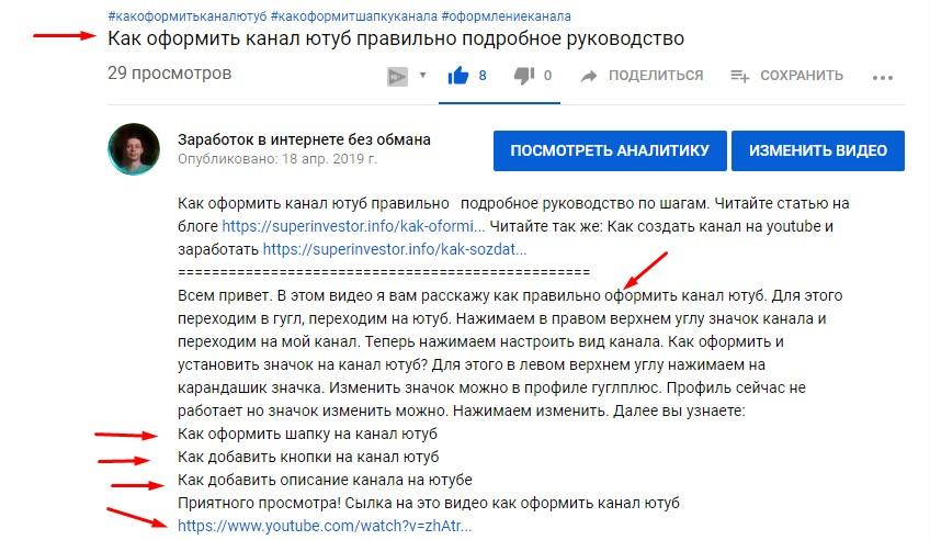 как и какие ключевые слова ставить под видео в описании к нему как вставлять ключевые слова в описании видео