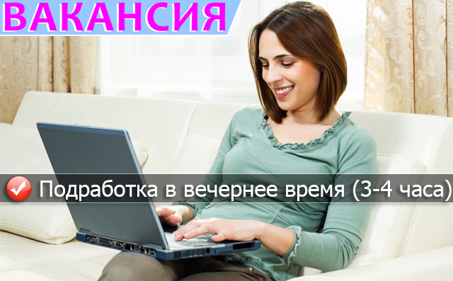 Хочу подработать в свободное время: Подработка в свободное время и