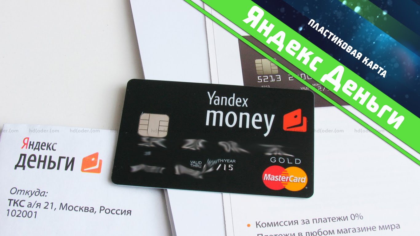 Займ на виртуальную карту. Яндекс карта банковская. Яндекс карта дебетовая. Новая карта Яндекс деньги. Карта Яндекс деньги фото.