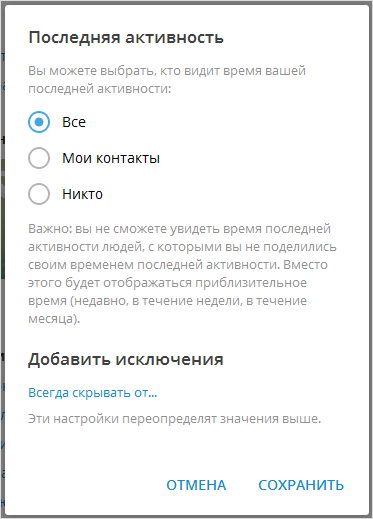 Как скрывать активность в Телеграм