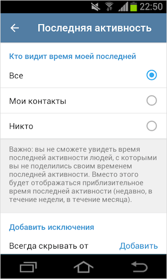 Скрывать последнюю активность