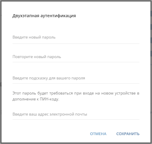 Дополнительный пароль в телеграмм