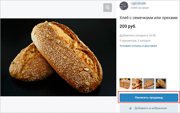 Кнопка связи с продавцом