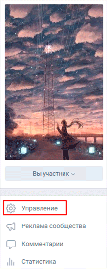 Открытие меню управления