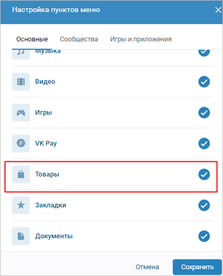 Редактирование отображения разделов