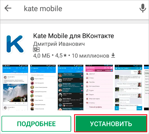 Kate Mobile для входа в ВК